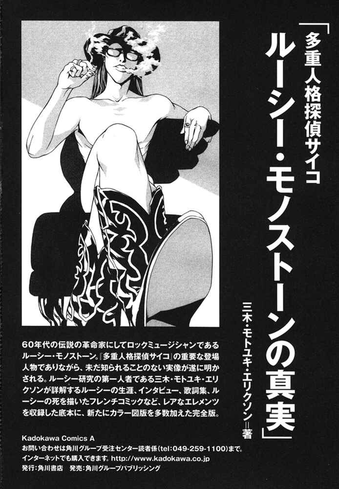 Page 29 Chapter 76 MPD Psycho