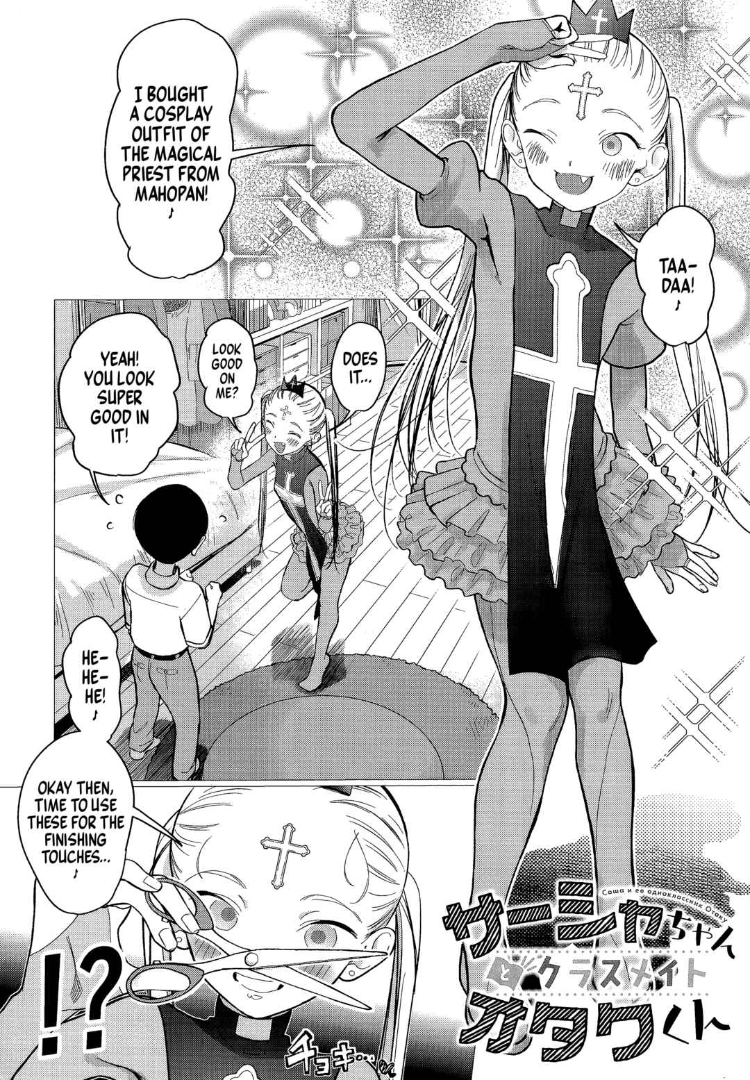 Page 5 Chapter 75.9 Sasha-chan to Classmate Otaku-kun