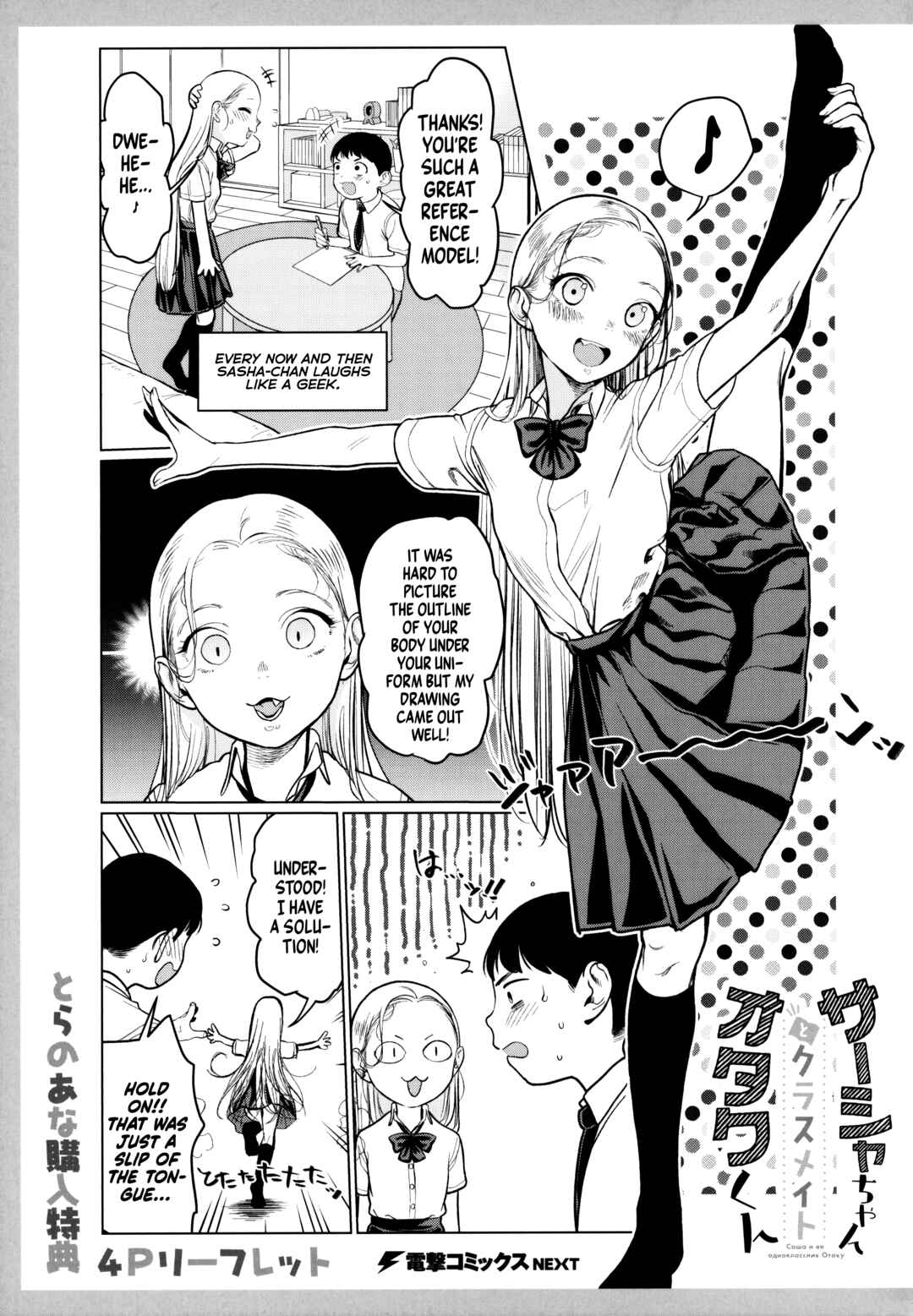 Page 5 Chapter 21.9 Sasha-chan to Classmate Otaku-kun