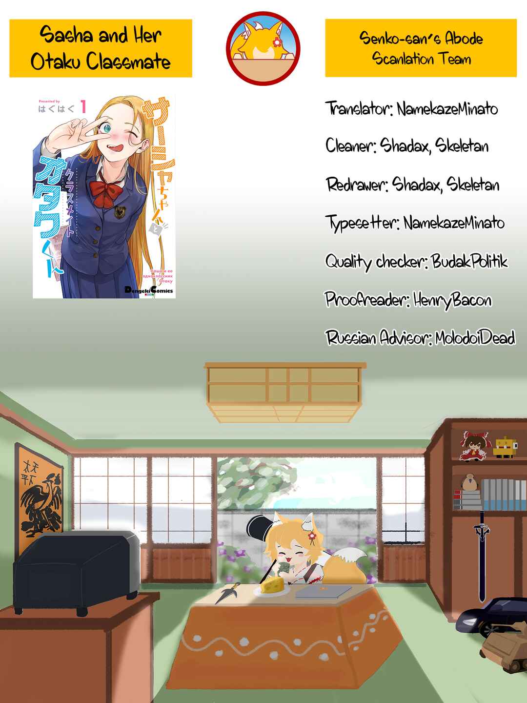 Page 7 Chapter 17 Sasha-chan to Classmate Otaku-kun