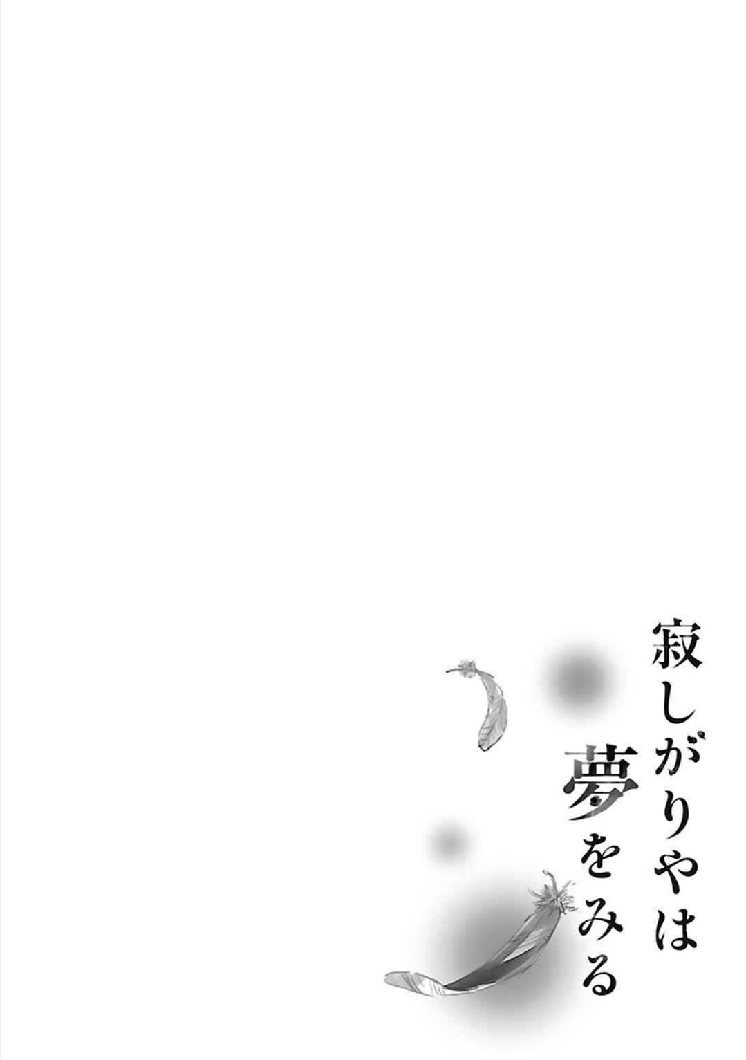 Page 37 Chapter 3 Sabishigariya wa Yume o Miru