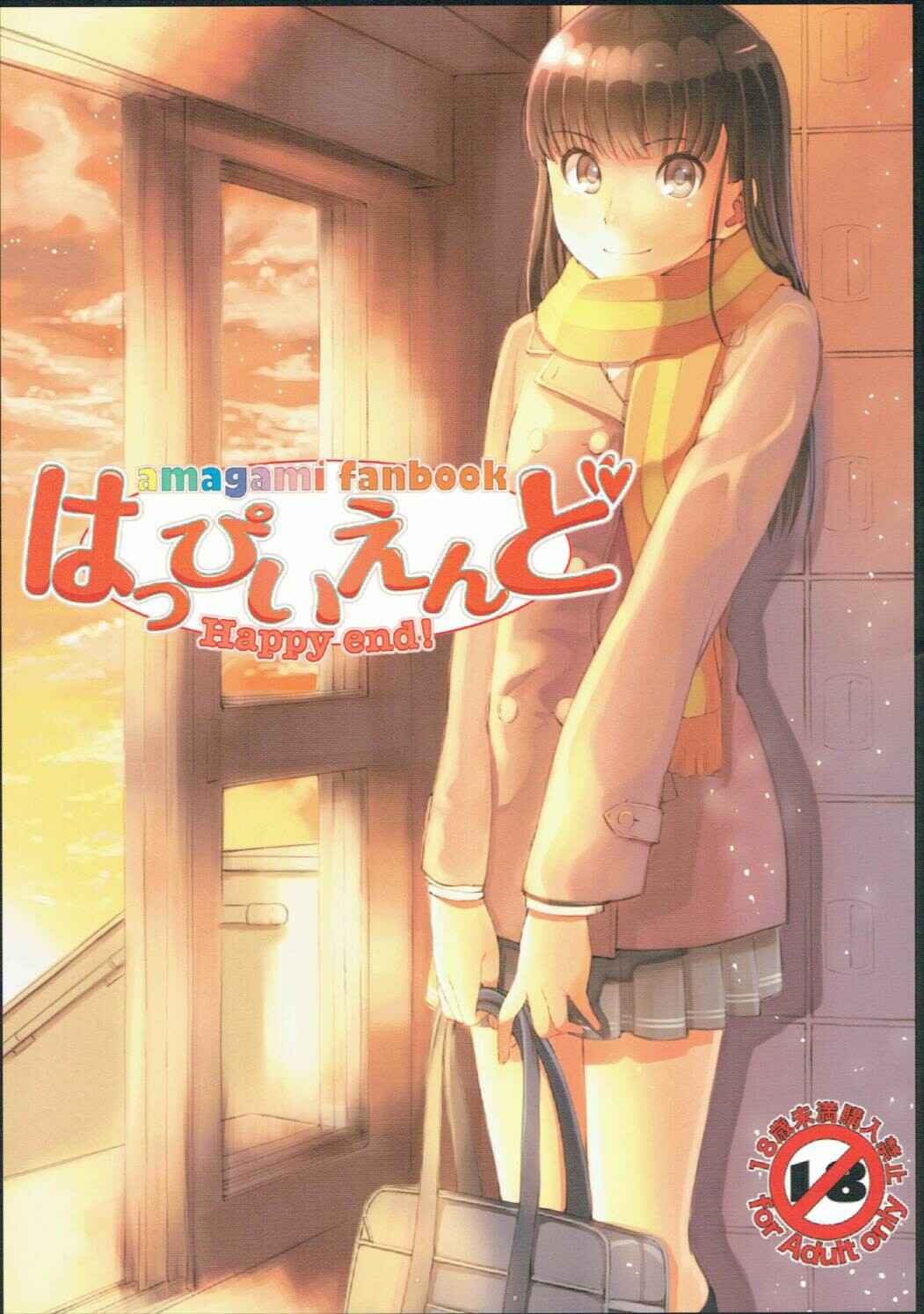 Page 1 Chapter Unknown_61bf Amagami - Happy end! (Doujinshi)