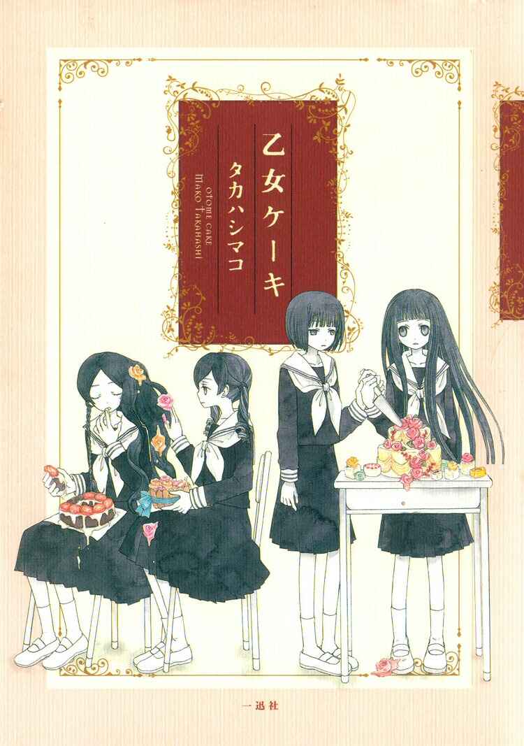 Page 13 Chapter 9 Otome Cake