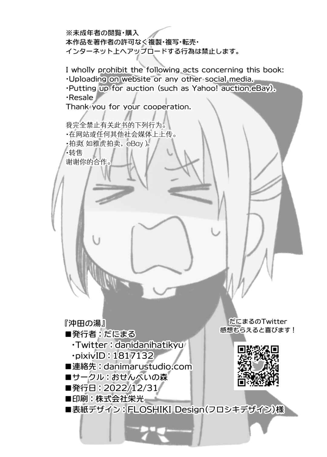 Page 29 Chapter Unknown_47fb Fate/Grand Order - Okitas Hot Spring