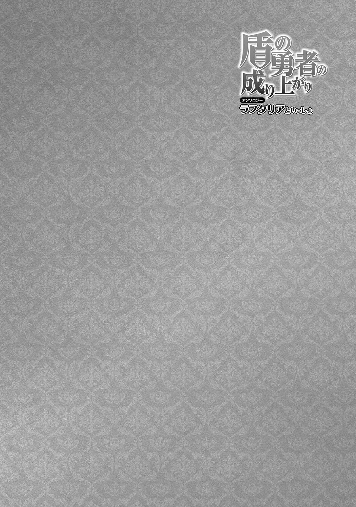 Page 17 Chapter 10 Tate no Yuusha no Nariagari Anthology
