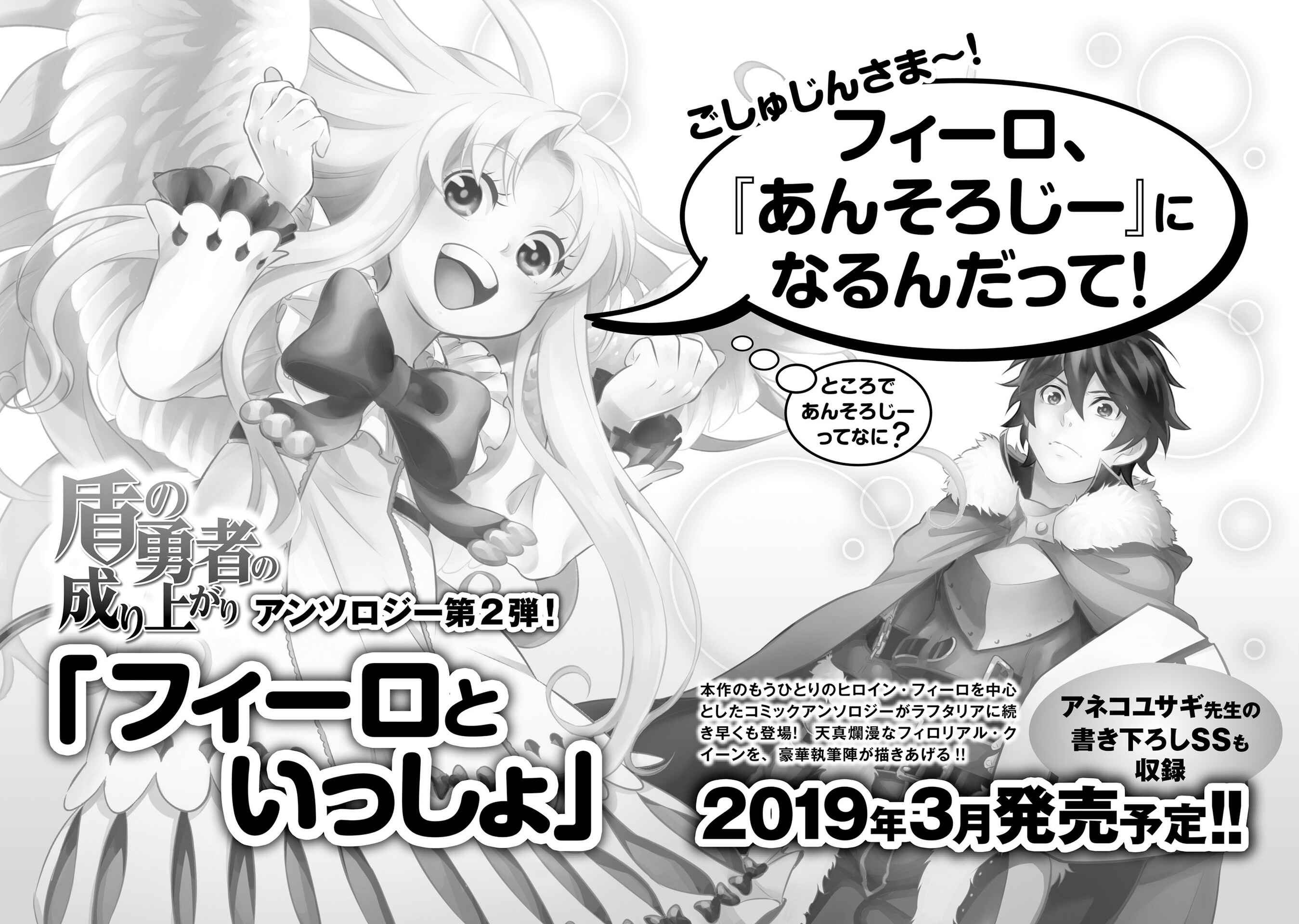 Page 21 Chapter 10 Tate no Yuusha no Nariagari Anthology