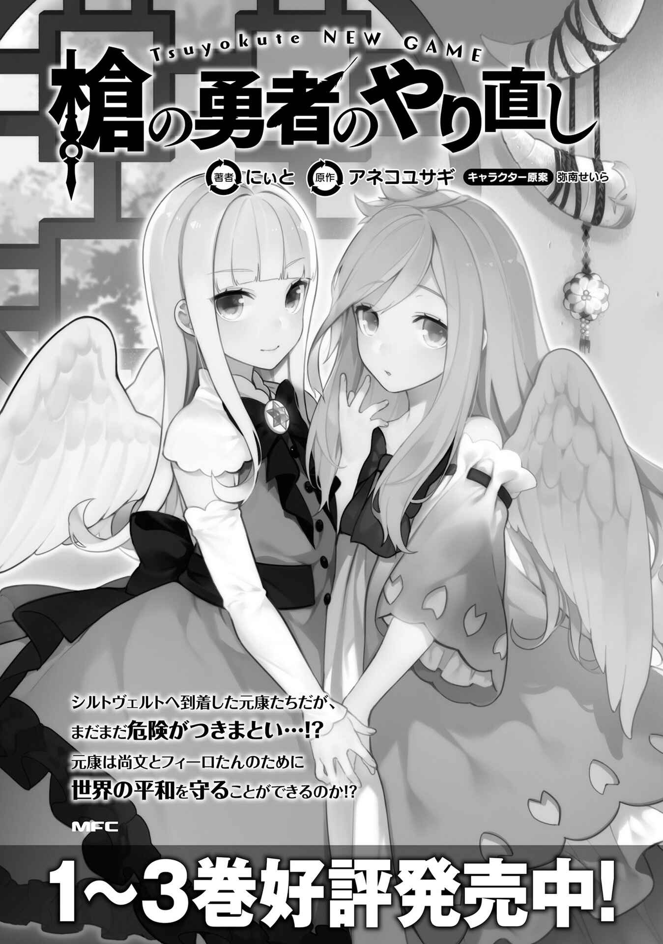 Page 23 Chapter 10 Tate no Yuusha no Nariagari Anthology
