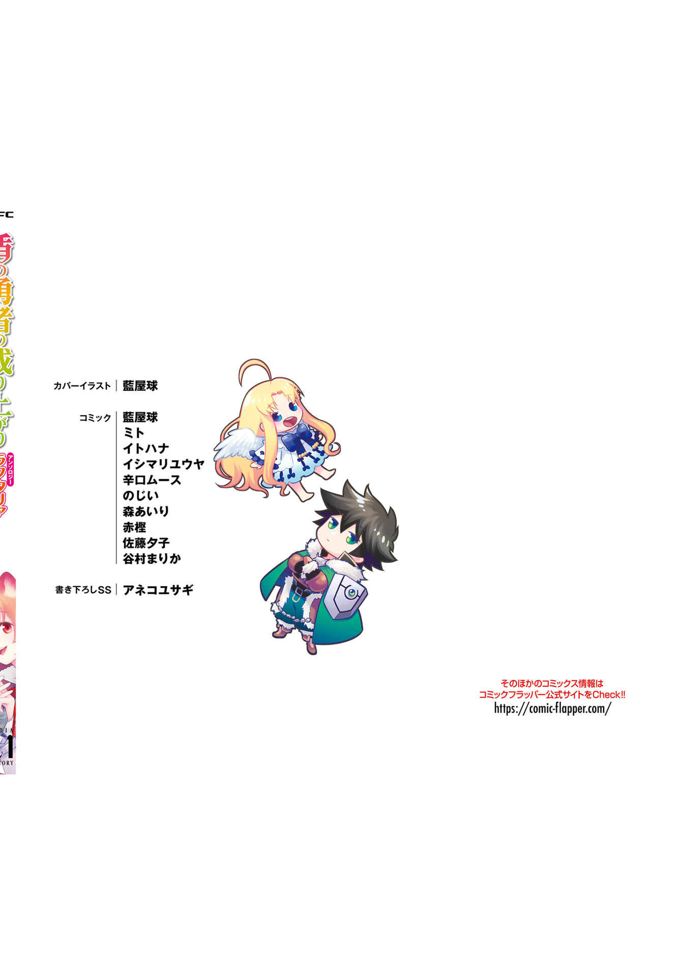 Page 24 Chapter 10 Tate no Yuusha no Nariagari Anthology