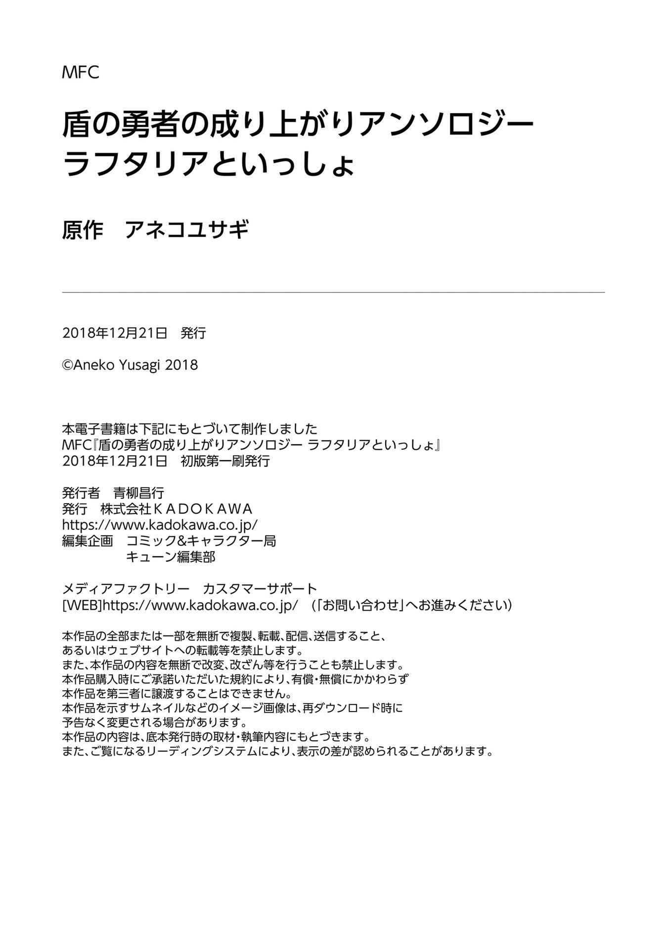 Page 28 Chapter 10 Tate no Yuusha no Nariagari Anthology
