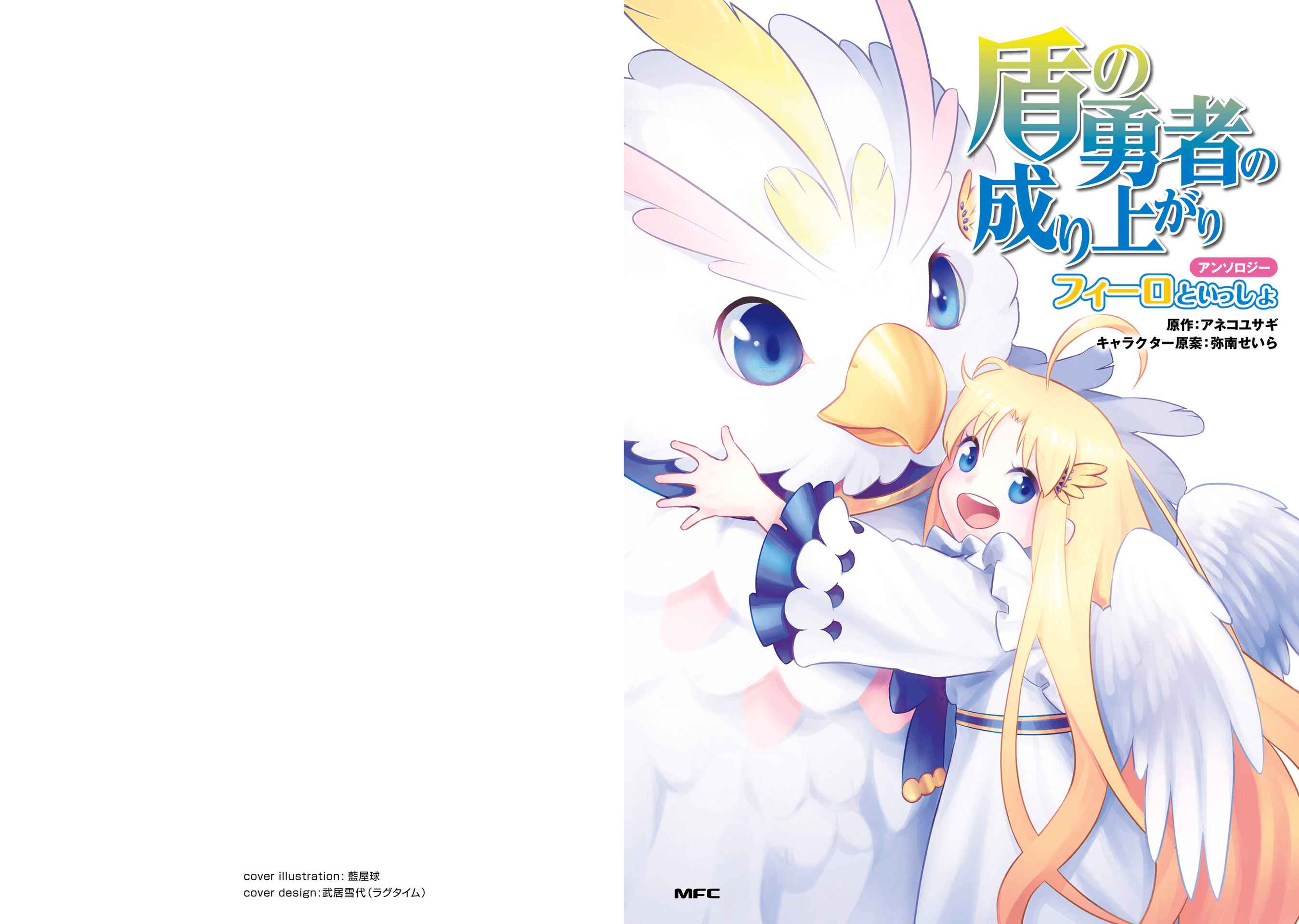 Page 1 Chapter 1 Tate no Yuusha no Nariagari Anthology