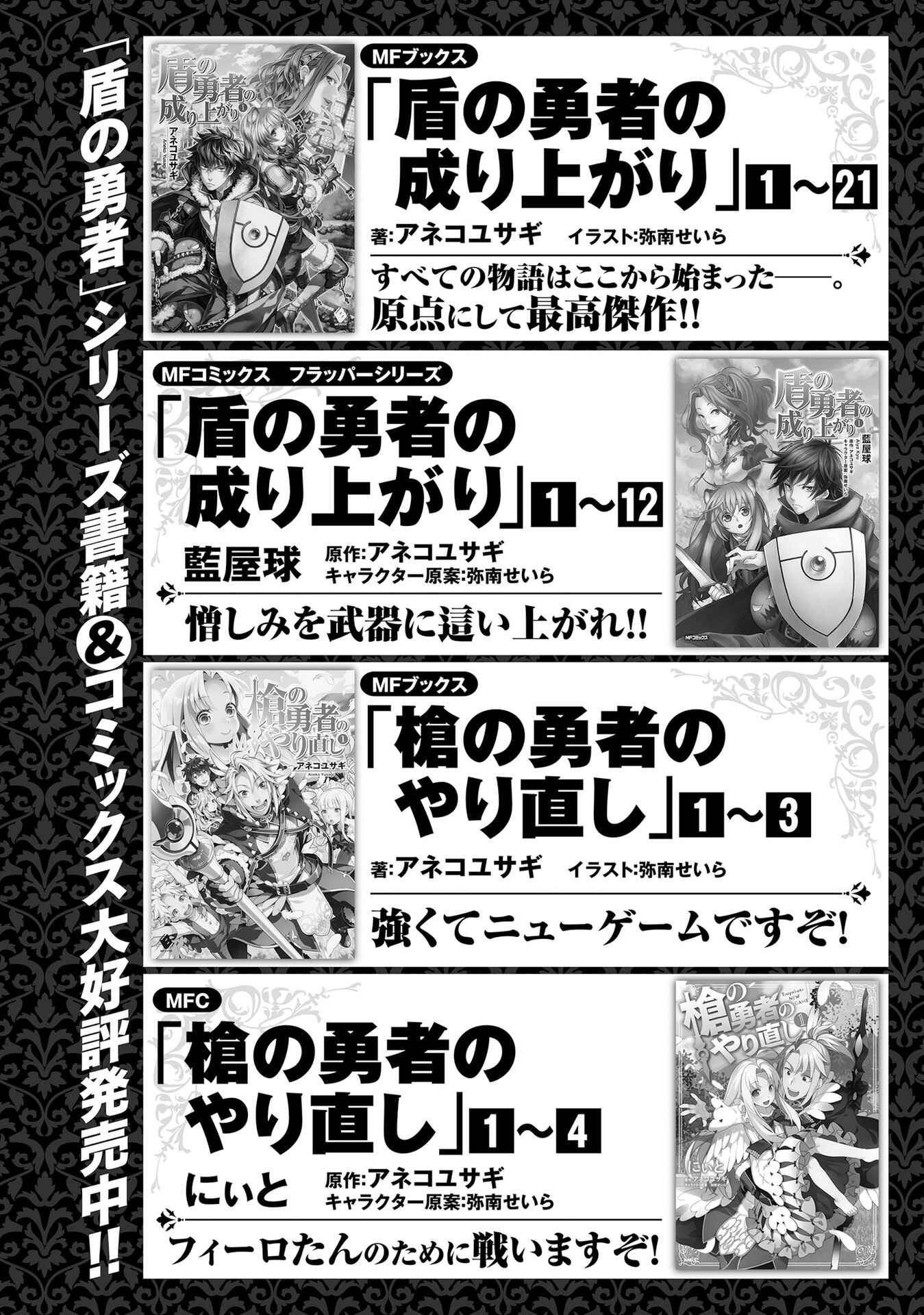 Page 23 Chapter 11 Tate no Yuusha no Nariagari Anthology