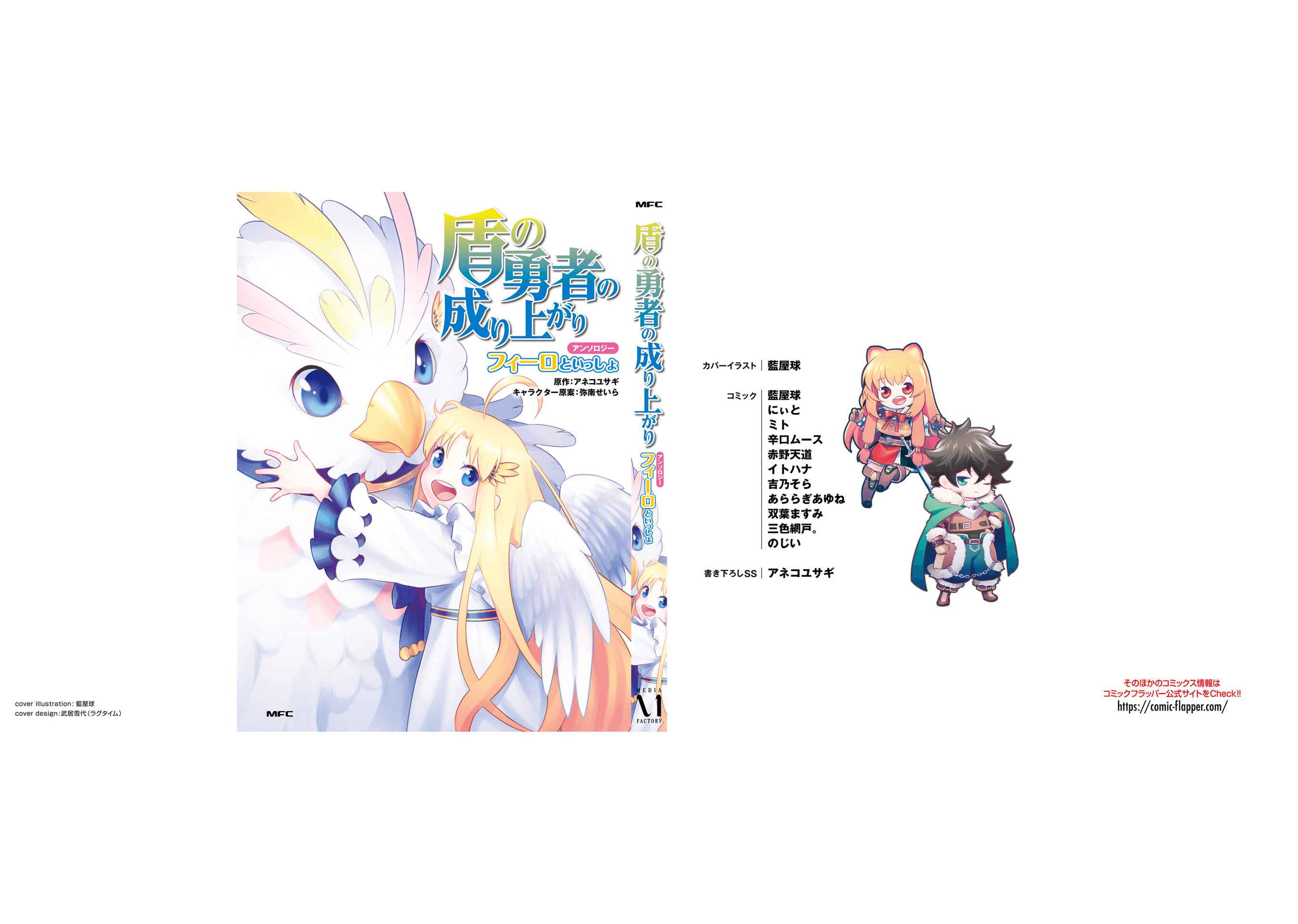 Page 24 Chapter 11 Tate no Yuusha no Nariagari Anthology