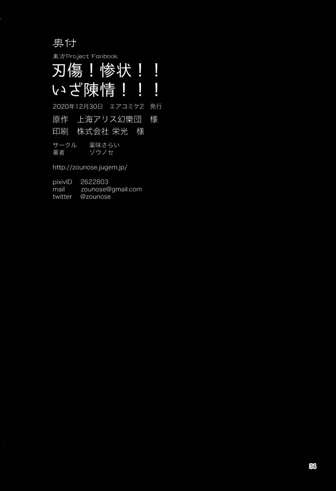 Page 33 Chapter Unknown_b882 Touhou - Bloodshed! Mayhem!! Lets Beseech Em!!! (Doujinshi)