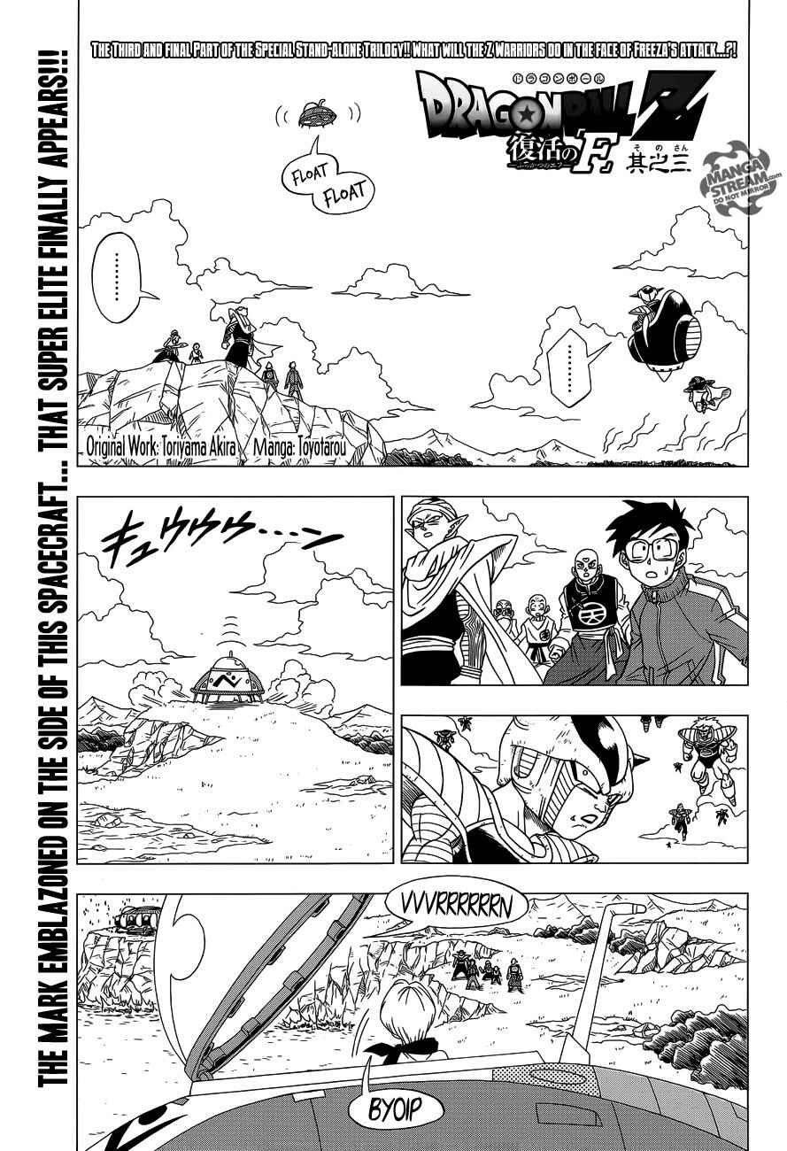 Page 1 Chapter 3 Dragon Ball Z: Resurrection F