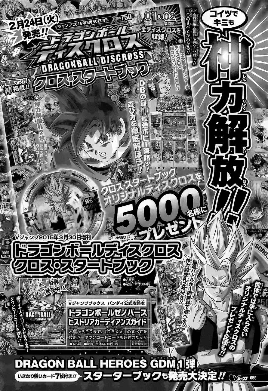 Page 33 Chapter 1 Dragon Ball Z: Resurrection F