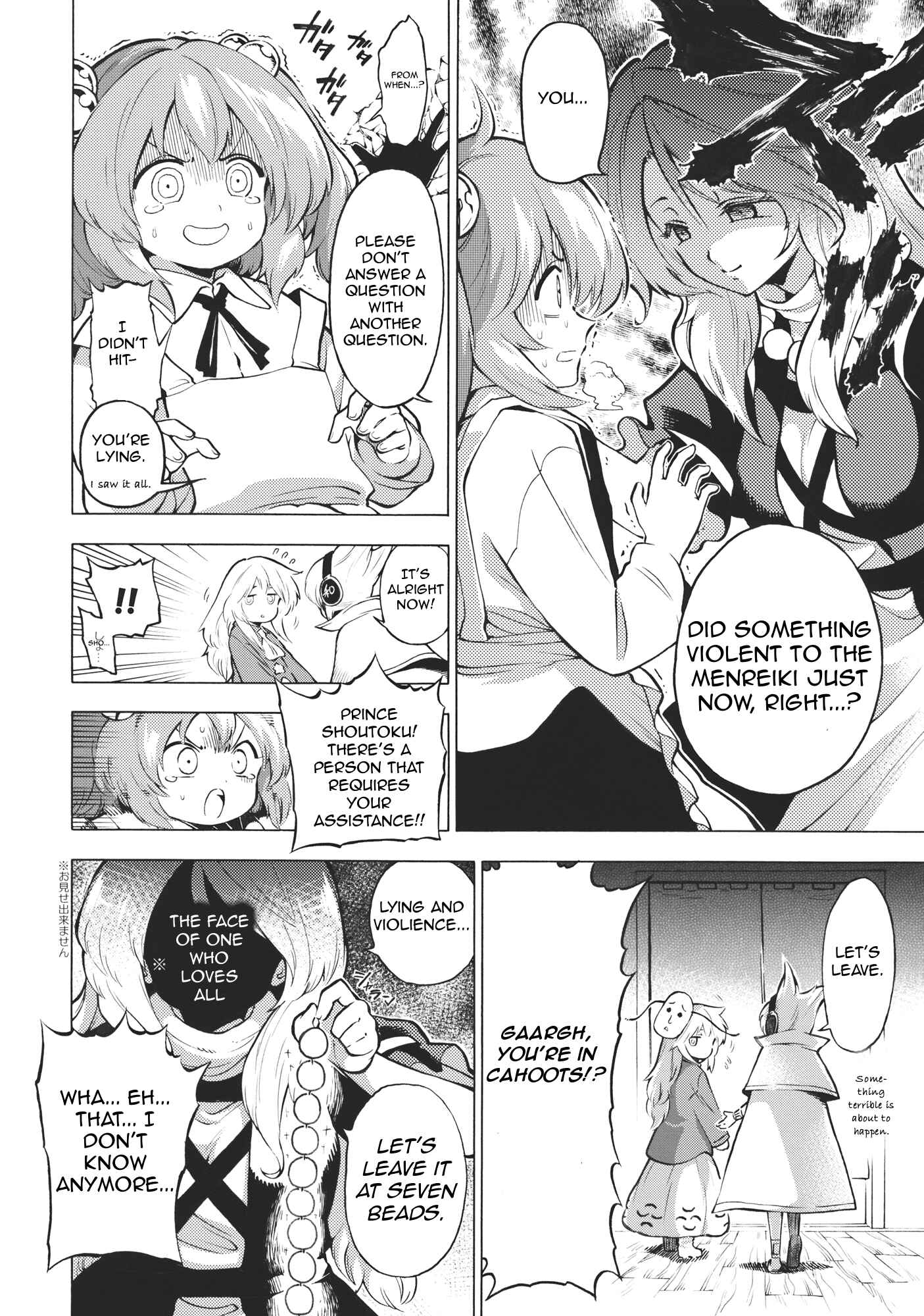 Page 19 Chapter Unknown_ad3e Touhou - KOKOROSTEP (Doujinshi)