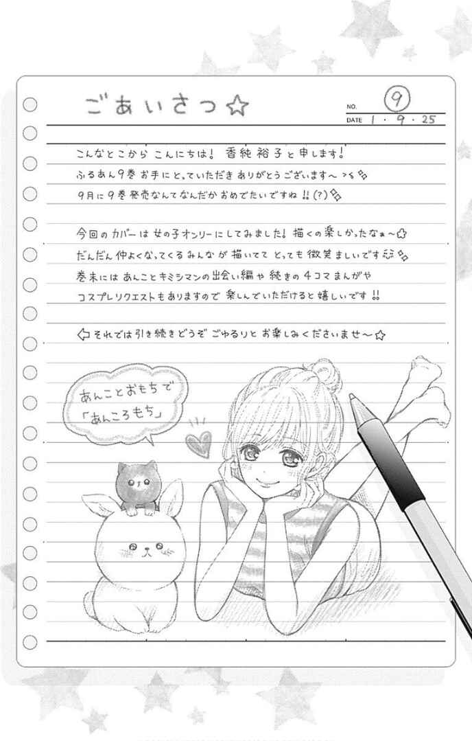 Page 5 Chapter 34 Furuya-sensei wa An-chan no Mono