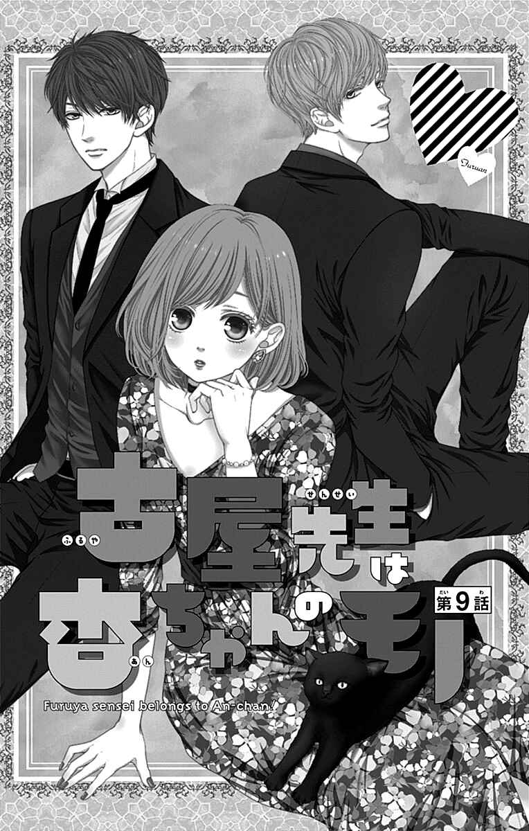 Page 8 Chapter 9 Furuya-sensei wa An-chan no Mono