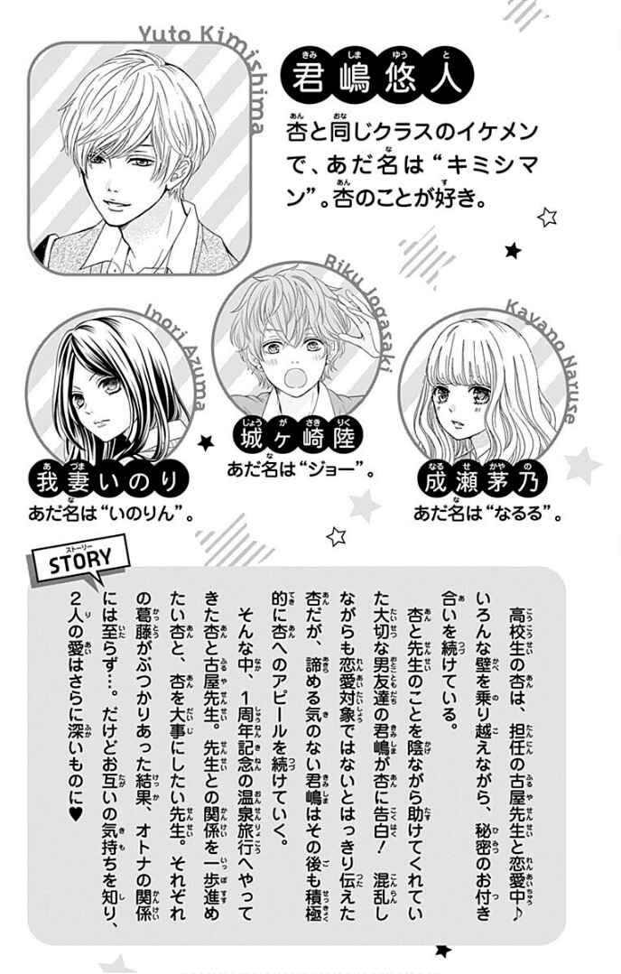 Page 7 Chapter 33 Furuya-sensei wa An-chan no Mono