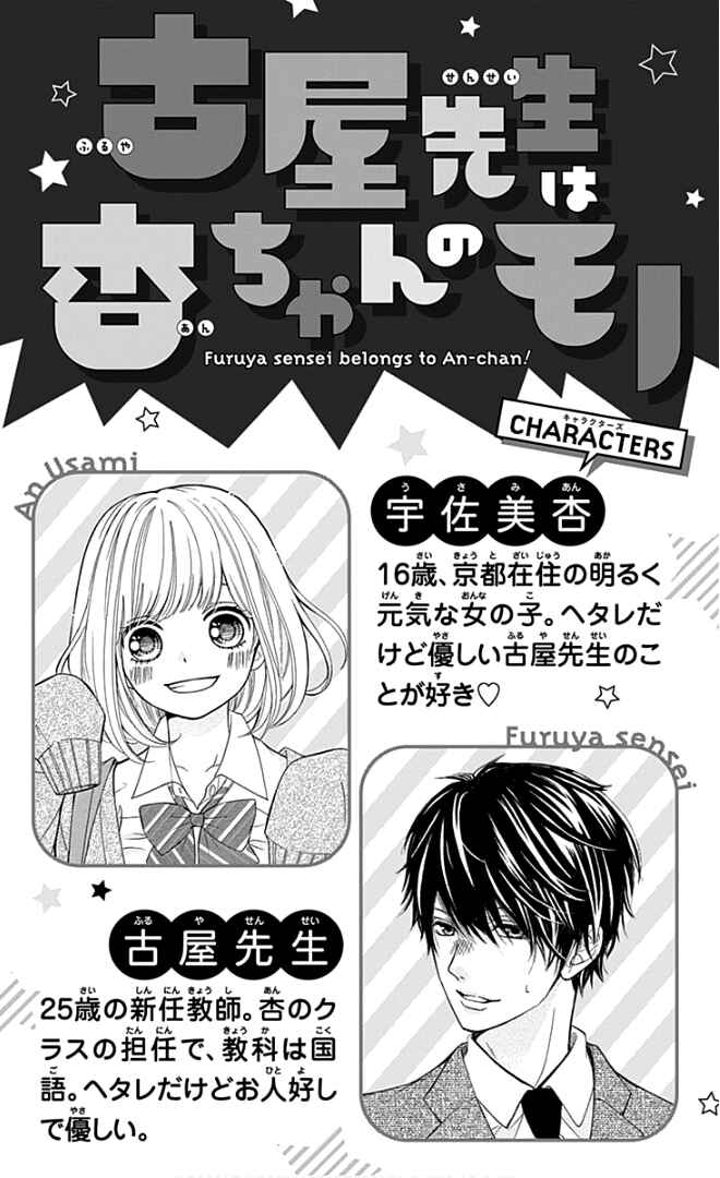 Page 5 Chapter 21 Furuya-sensei wa An-chan no Mono