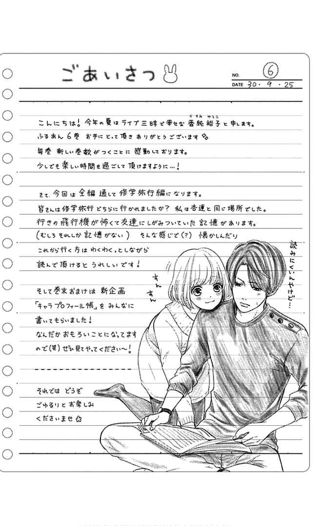 Page 9 Chapter 21 Furuya-sensei wa An-chan no Mono