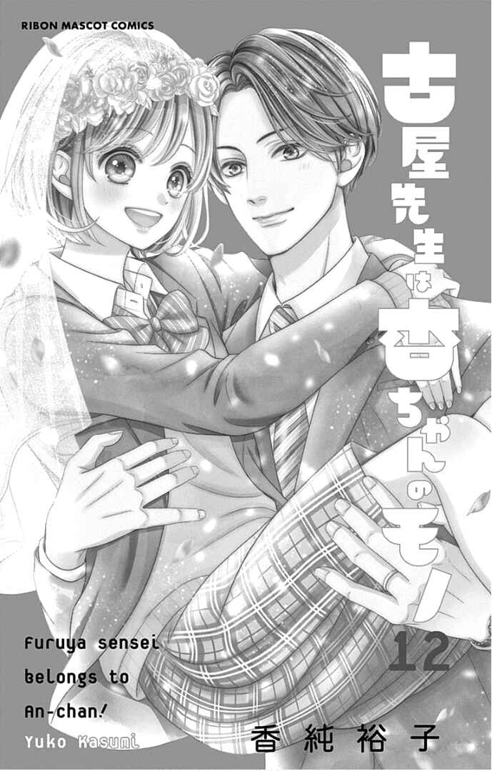 Page 5 Chapter 45 Furuya-sensei wa An-chan no Mono
