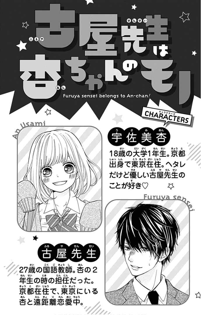 Page 6 Chapter 45 Furuya-sensei wa An-chan no Mono