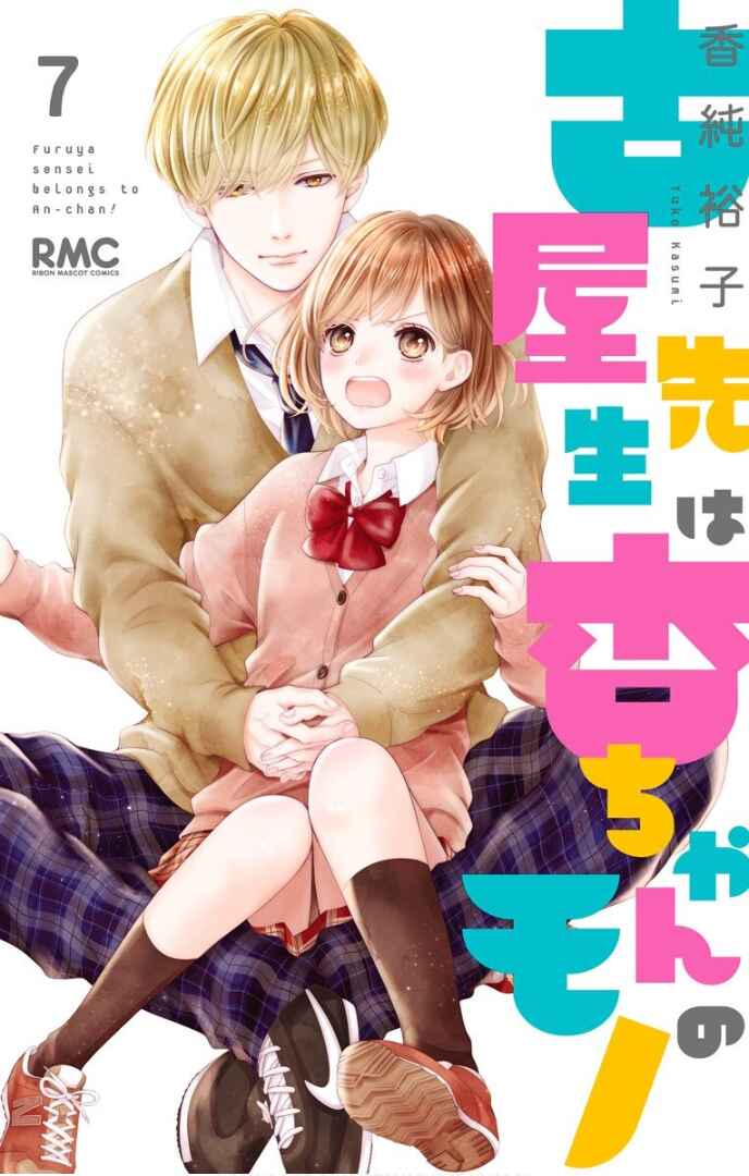Page 4 Chapter 25 Furuya-sensei wa An-chan no Mono