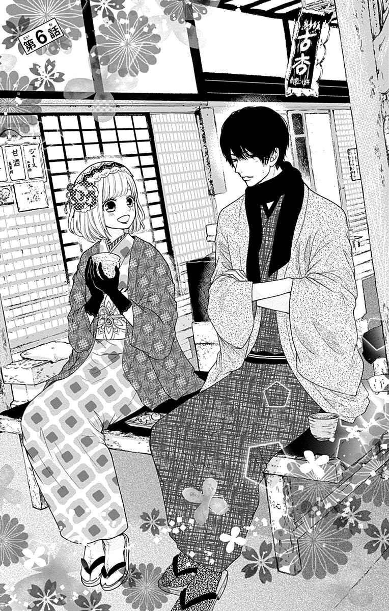 Page 4 Chapter 6 Furuya-sensei wa An-chan no Mono