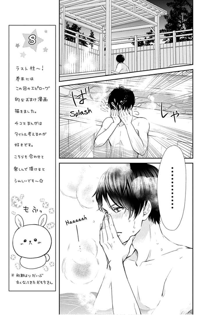 Page 30 Chapter 32 Furuya-sensei wa An-chan no Mono