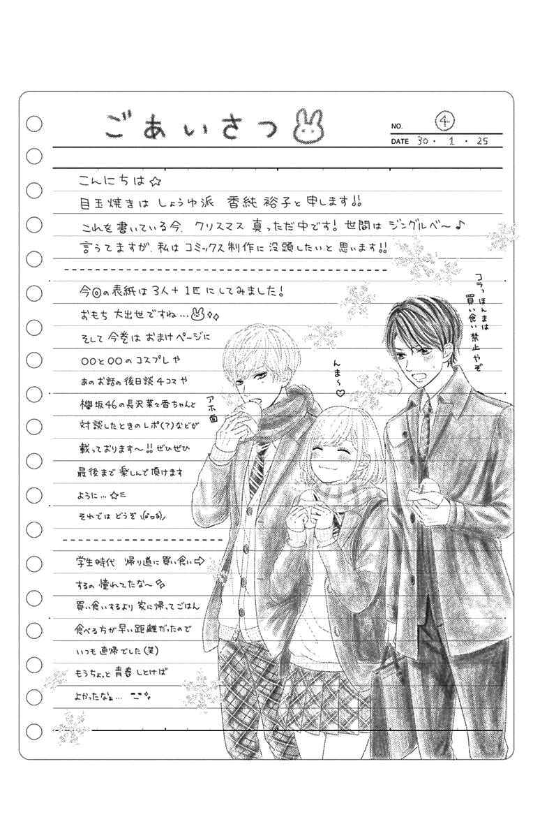 Page 11 Chapter 13 Furuya-sensei wa An-chan no Mono