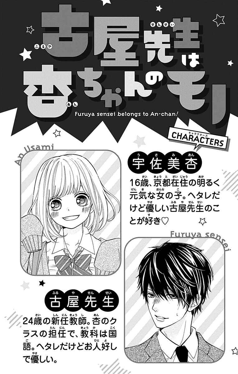 Page 7 Chapter 13 Furuya-sensei wa An-chan no Mono