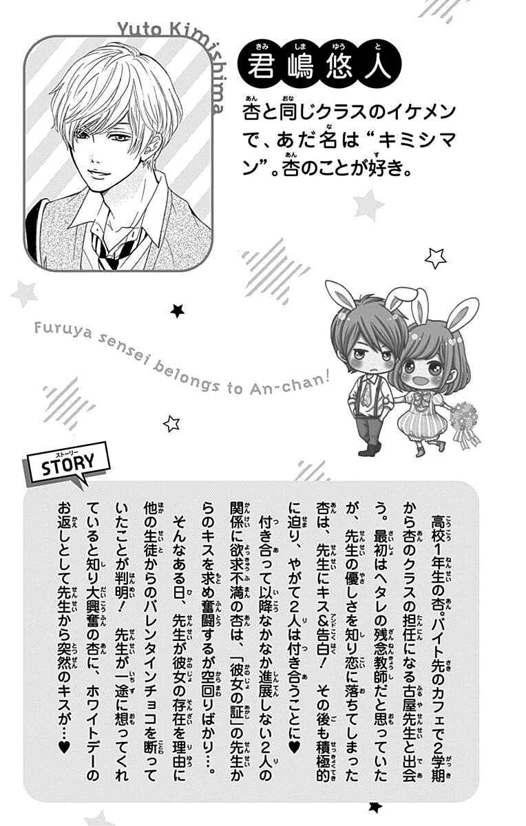 Page 8 Chapter 13 Furuya-sensei wa An-chan no Mono