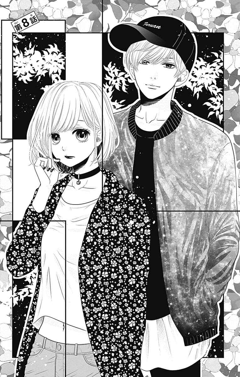 Page 4 Chapter 8 Furuya-sensei wa An-chan no Mono
