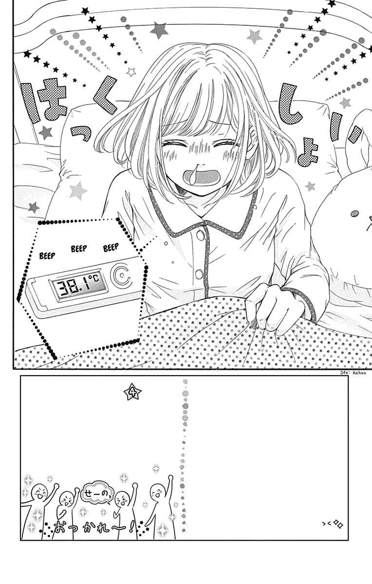 Page 5 Chapter 8 Furuya-sensei wa An-chan no Mono