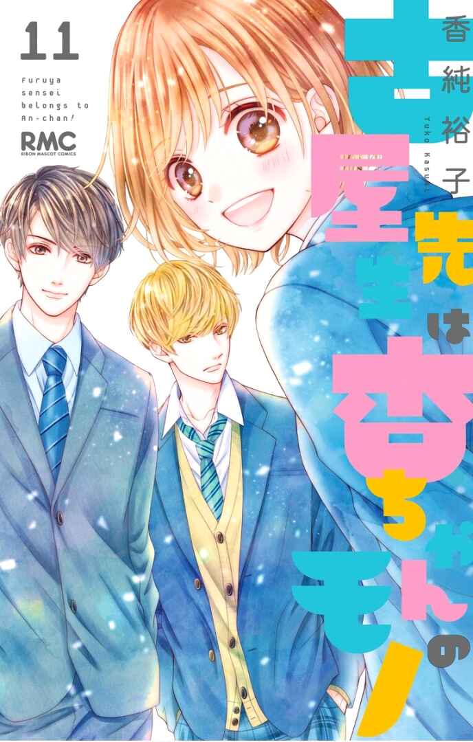 Page 4 Chapter 41 Furuya-sensei wa An-chan no Mono