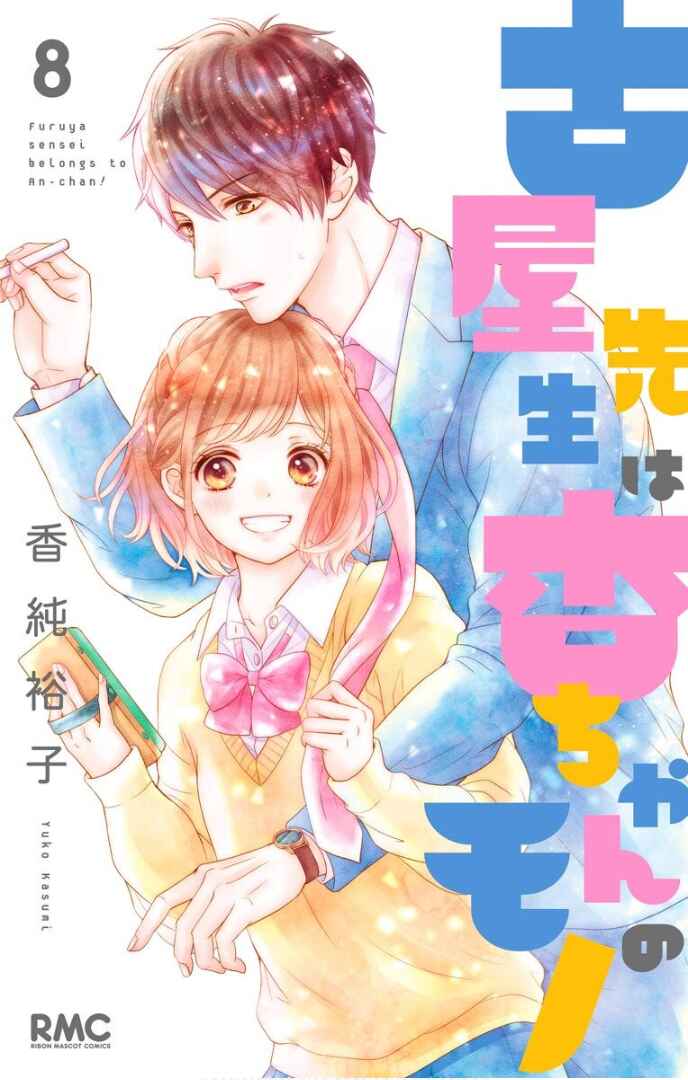 Page 4 Chapter 29 Furuya-sensei wa An-chan no Mono