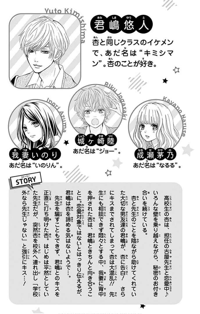 Page 7 Chapter 29 Furuya-sensei wa An-chan no Mono