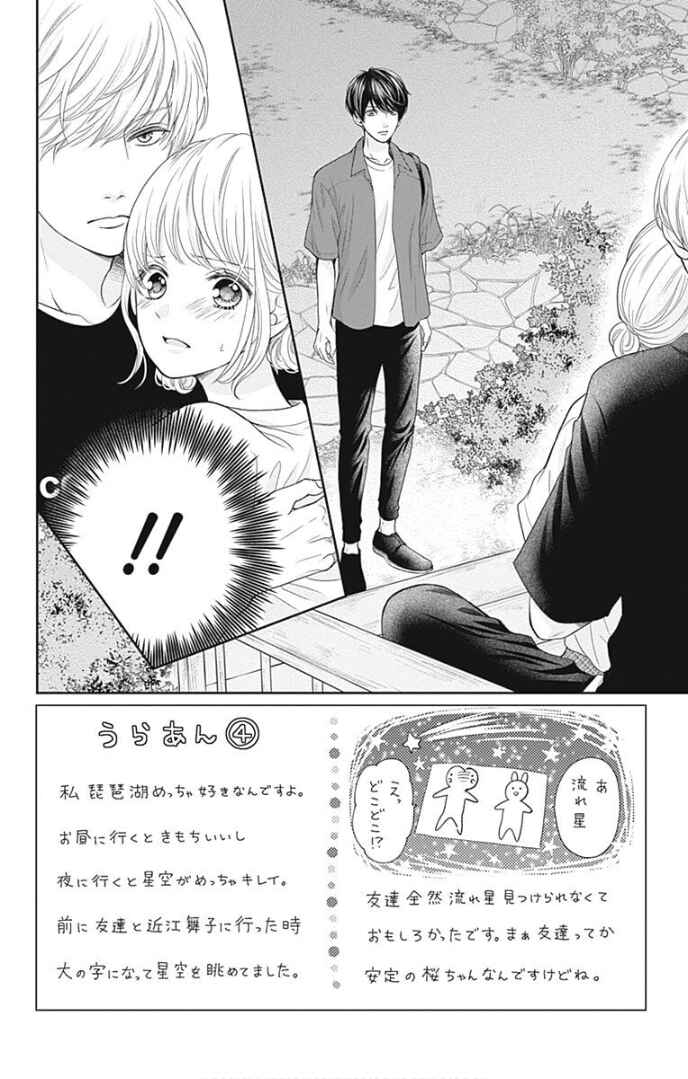 Page 5 Chapter 36 Furuya-sensei wa An-chan no Mono