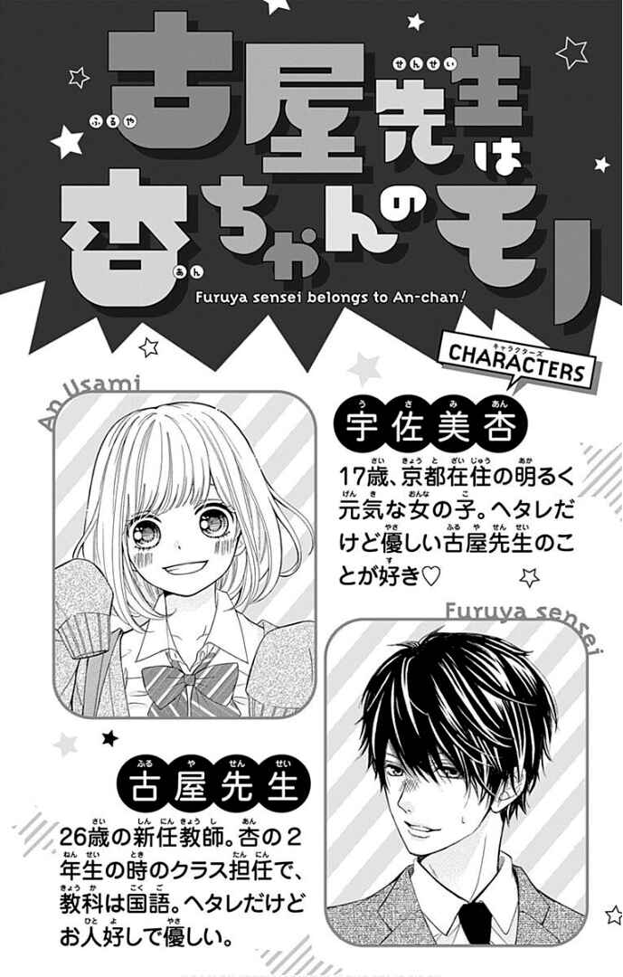 Page 6 Chapter 37 Furuya-sensei wa An-chan no Mono