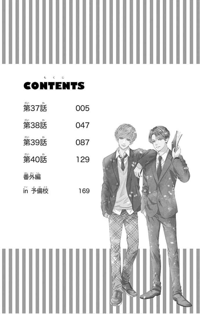 Page 8 Chapter 37 Furuya-sensei wa An-chan no Mono