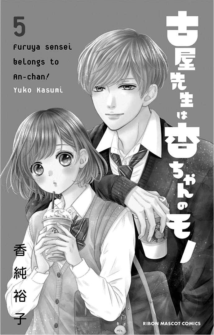 Page 4 Chapter 17 Furuya-sensei wa An-chan no Mono