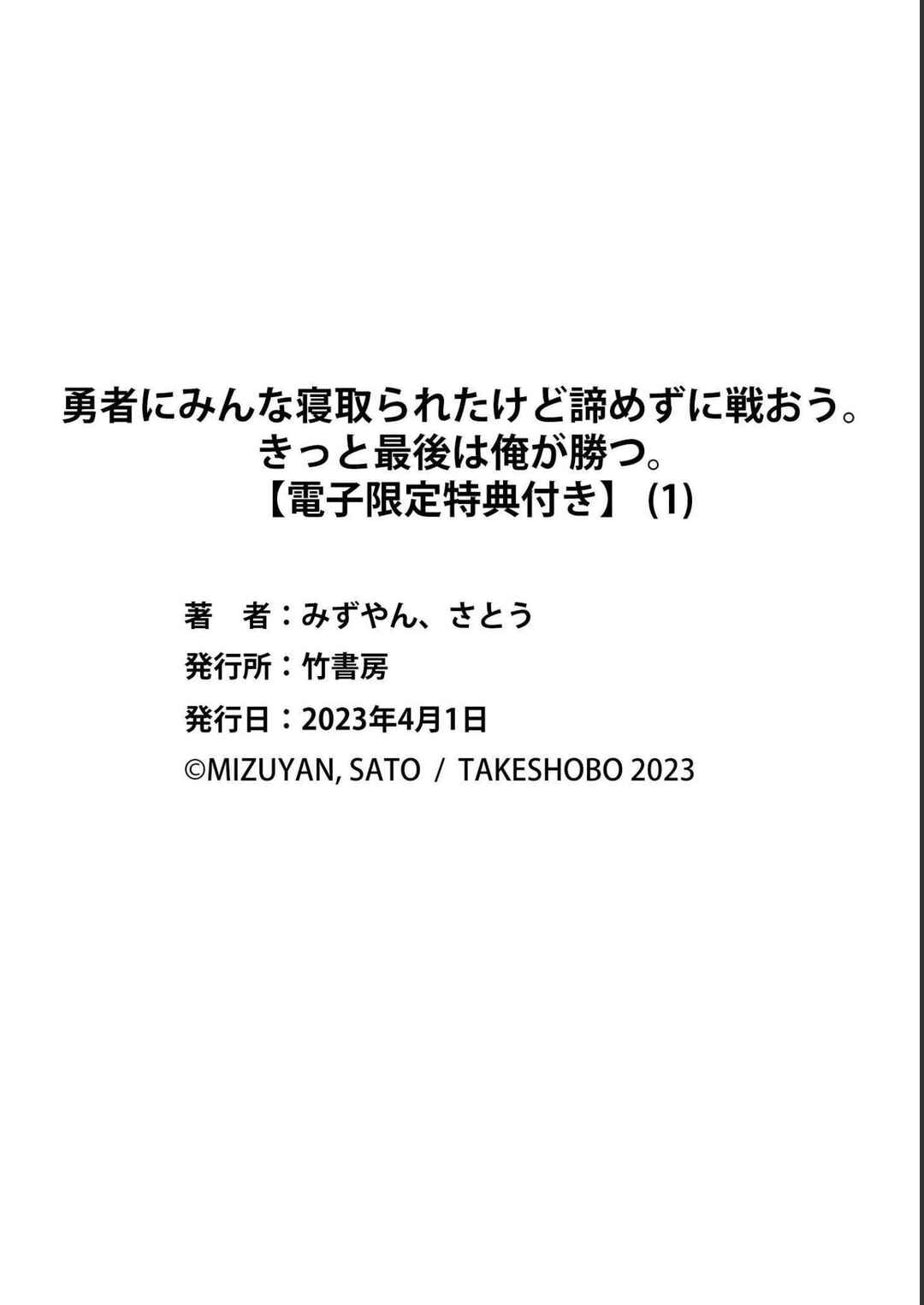 Page 26 Chapter 5 Yuusha ni Minna Netoraretakedo Akiramezu ni Tatakao. Kitto Saigo wa Ore ga Katsu