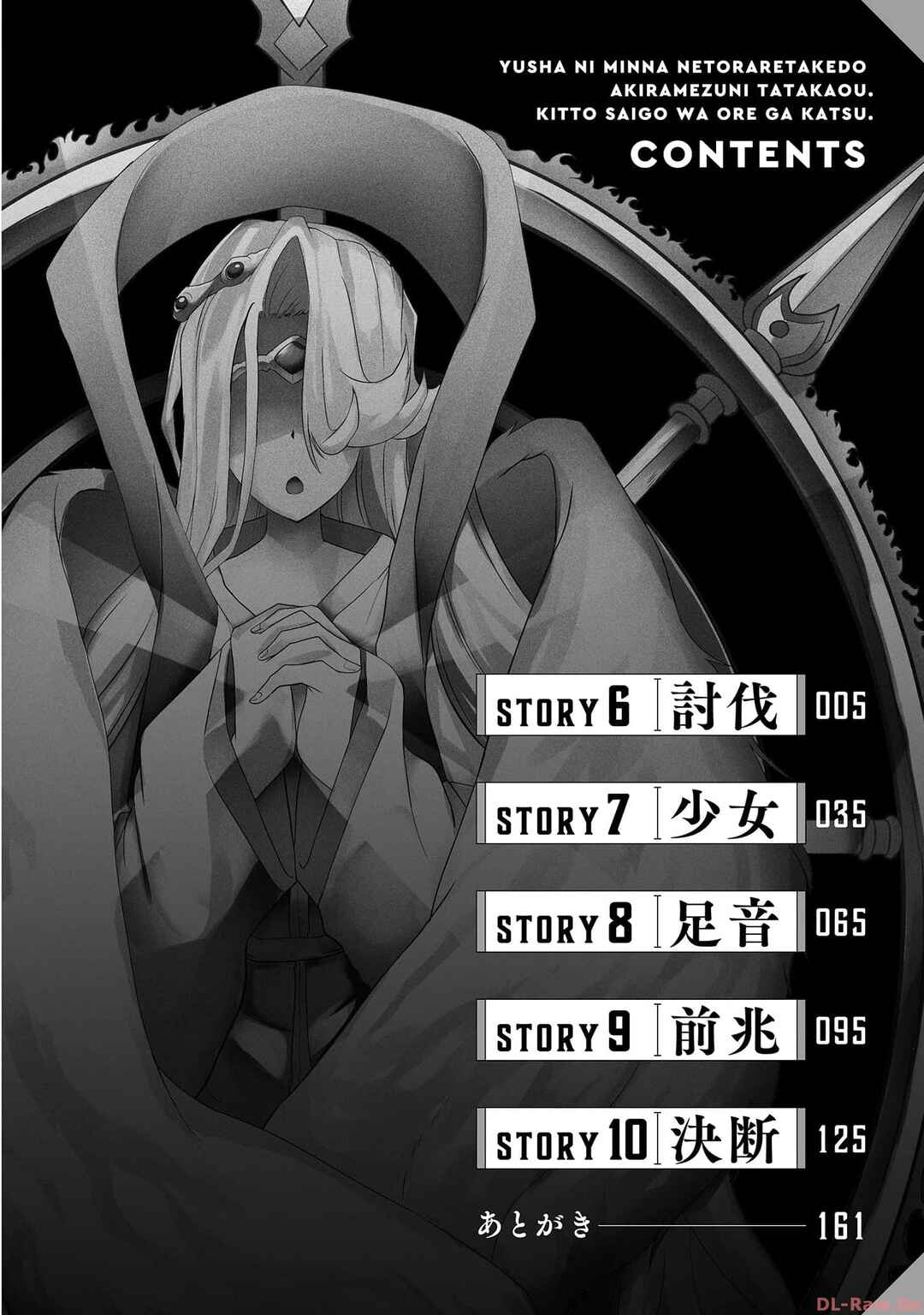 Page 3 Chapter 6 Yuusha ni Minna Netoraretakedo Akiramezu ni Tatakao. Kitto Saigo wa Ore ga Katsu