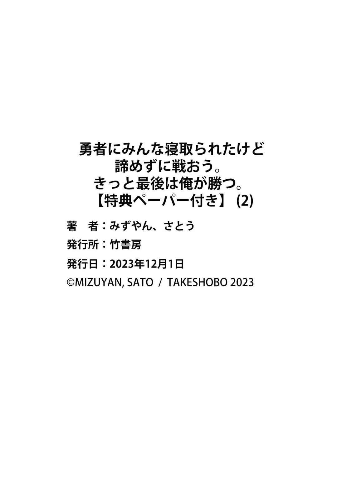 Page 39 Chapter 10 Yuusha ni Minna Netoraretakedo Akiramezu ni Tatakao. Kitto Saigo wa Ore ga Katsu