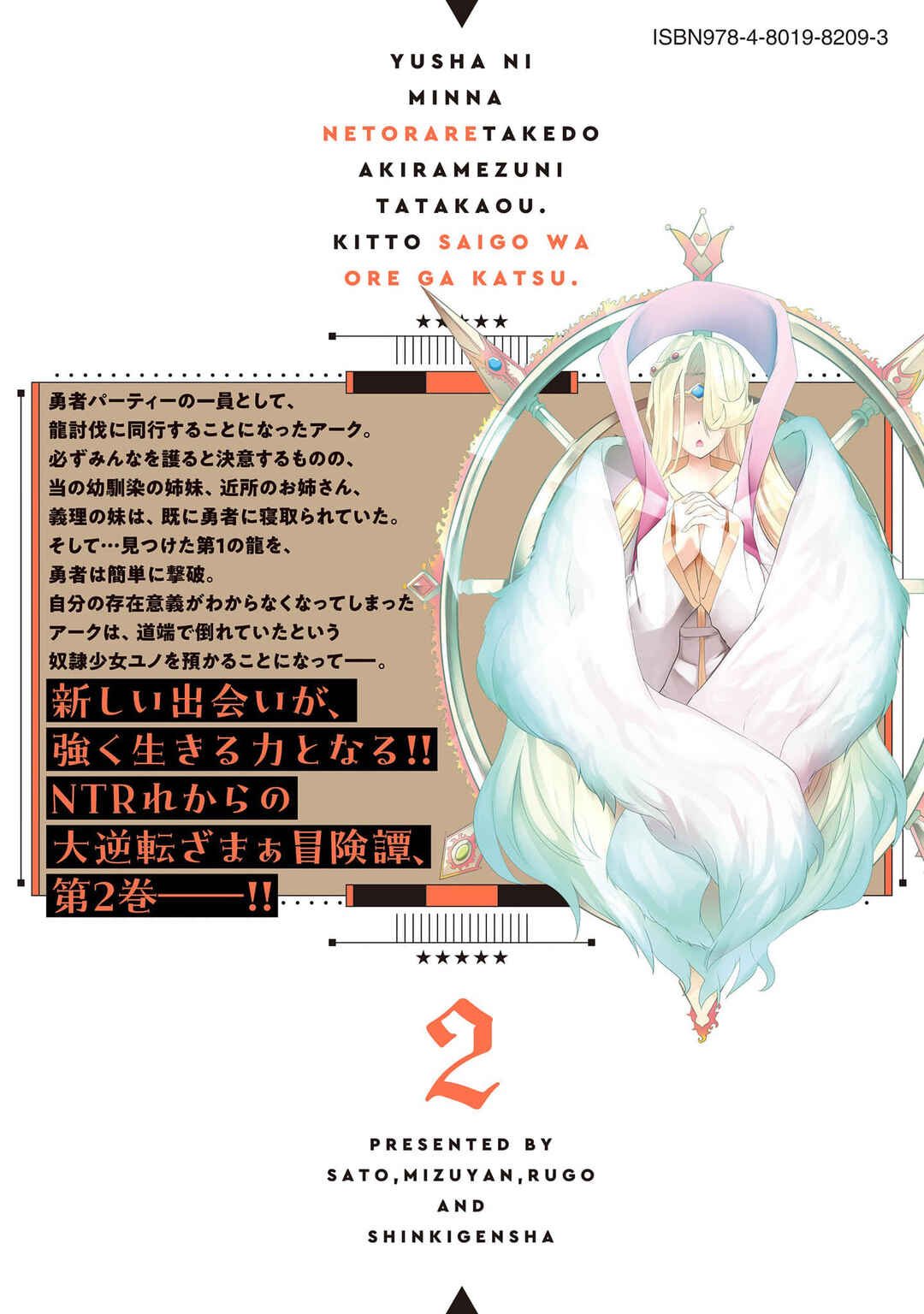 Page 45 Chapter 10 Yuusha ni Minna Netoraretakedo Akiramezu ni Tatakao. Kitto Saigo wa Ore ga Katsu