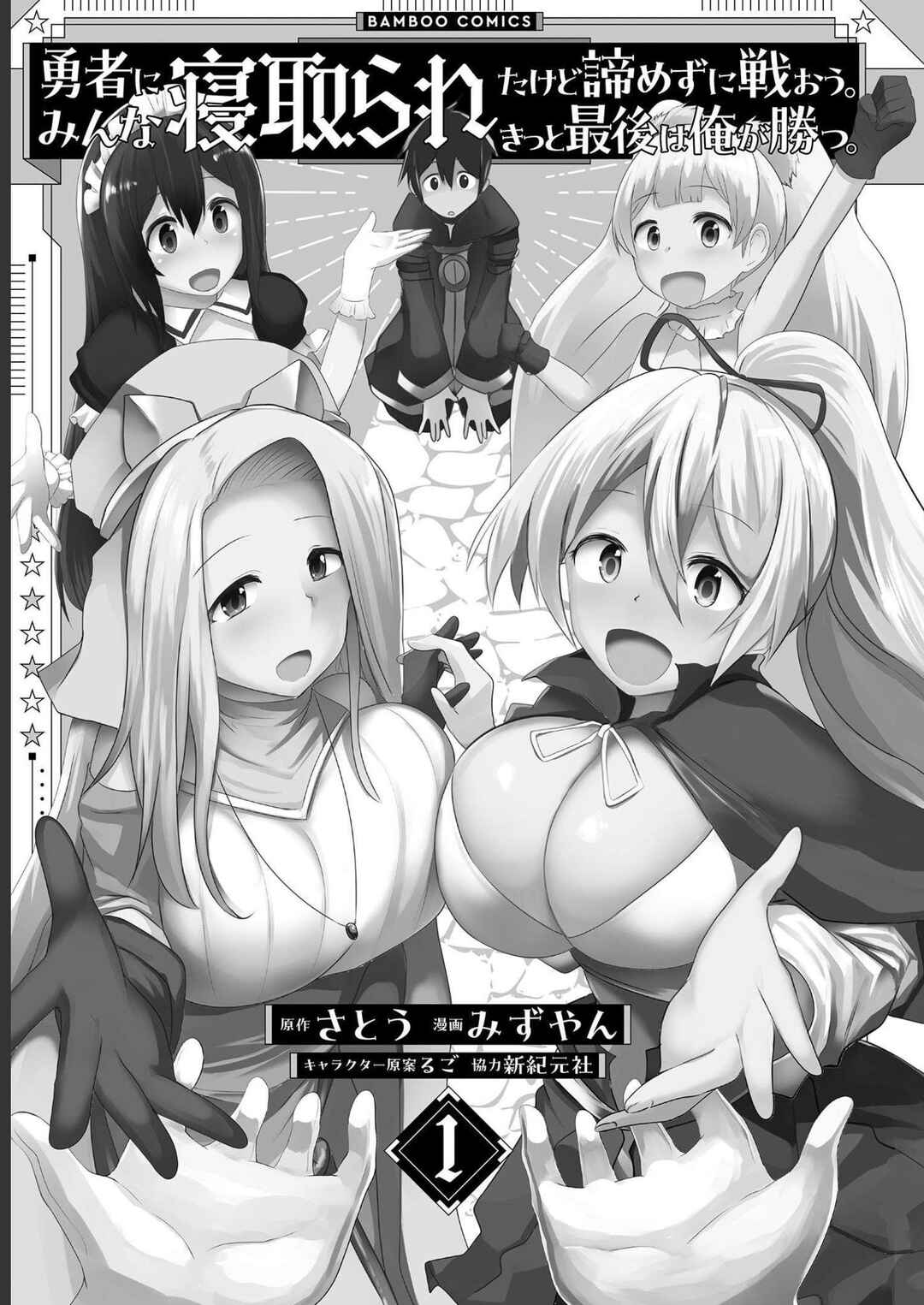 Page 2 Chapter 3 Yuusha ni Minna Netoraretakedo Akiramezu ni Tatakao. Kitto Saigo wa Ore ga Katsu