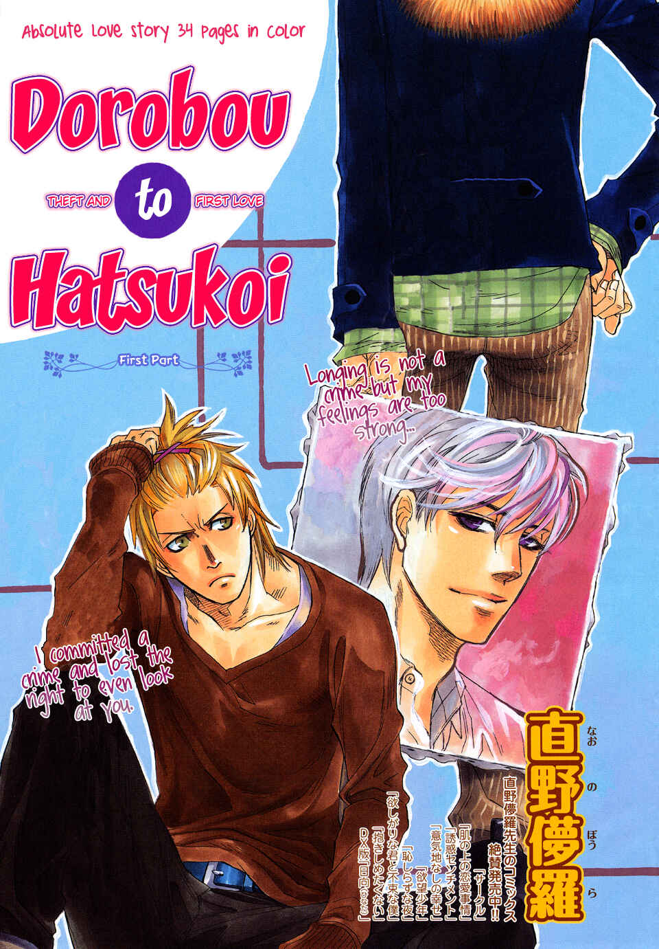 Page 1 Chapter 4 Dorobou to Hatsukoi