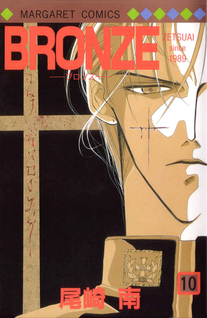 Page 40 Chapter 39 Bronze