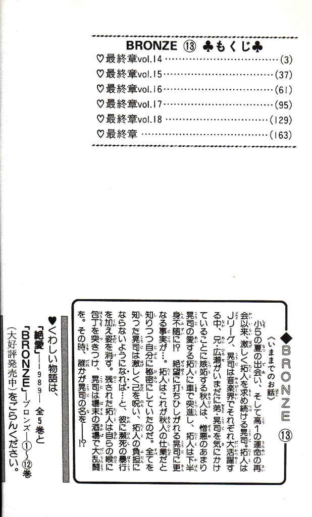 Page 3 Chapter 53 Bronze